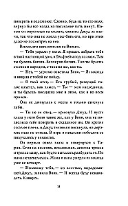 Жестокий принц